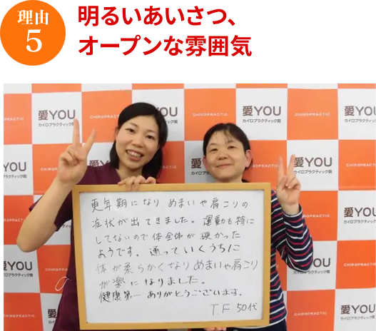 理由5:明るいあいさつ、オープンな雰囲気